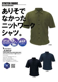画像8: ボクラワークス777 春夏用 ストレッチニットファブリック 半袖ワークシャツ K3369 (8)