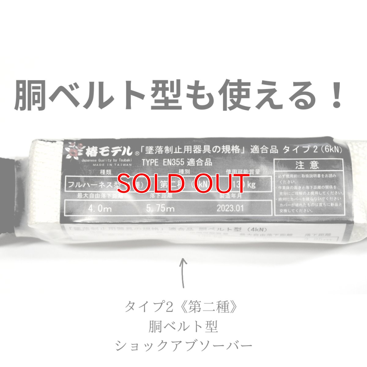 画像2: 安全帯 ランヤード リール 巻取り式 タイプ2 第二種 130kgまで フルハーネス型 胴ベルト型対応 墜落制止用器具の規格 適合品 椿モデル LR-4-T2 オレンジ (2)