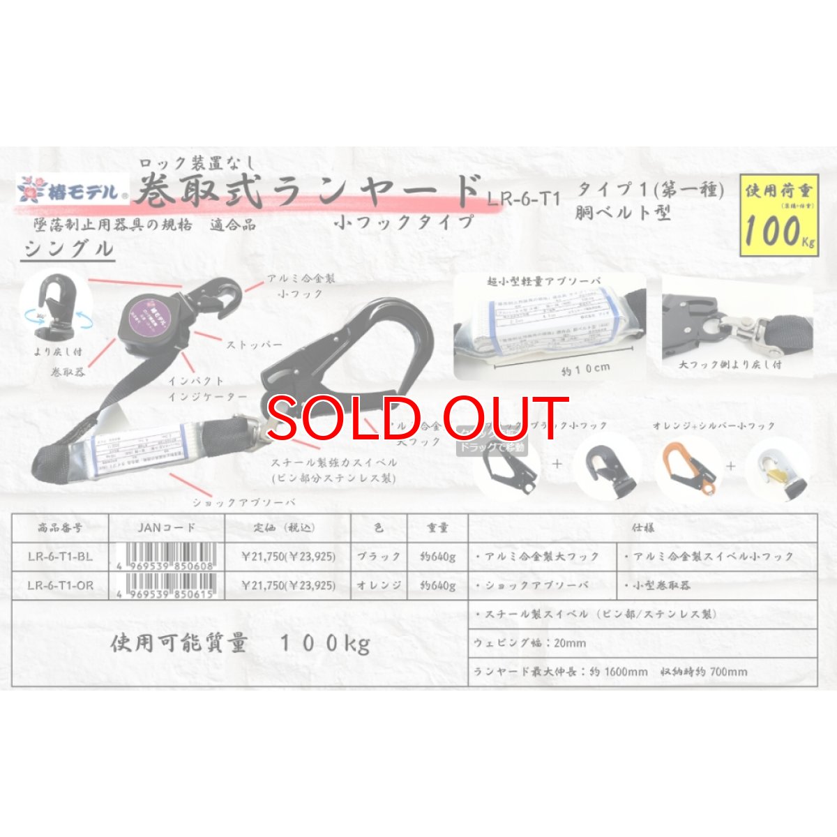 画像6: 【2個セット】安全帯 ランヤード リール 巻取り式 タイプ1 第一種 100kgまで フルハーネス型 胴ベルト型対応 墜落制止用器具の規格 適合品 椿モデル LR-6-T1 ブラック (6)