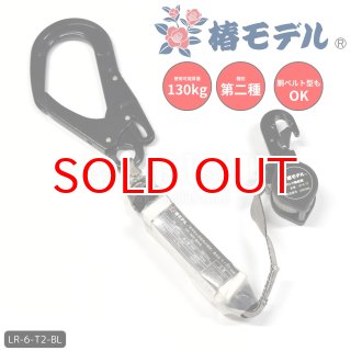 ランヤード【胴ベルト型・フルハーネス兼用】 - マルミオンラインショップ