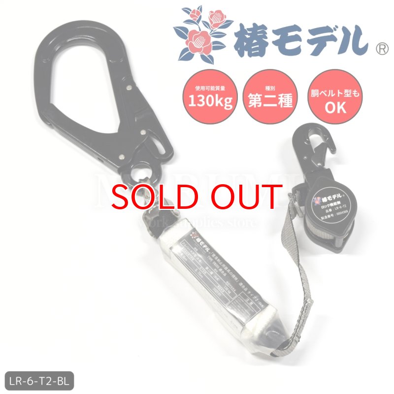 椿モデル　新規格　第二種適合　巻取式シングルランヤード　２点セット Amazon.co.jp: 【2個セット】【新規格】タイプ2（第2種）・胴