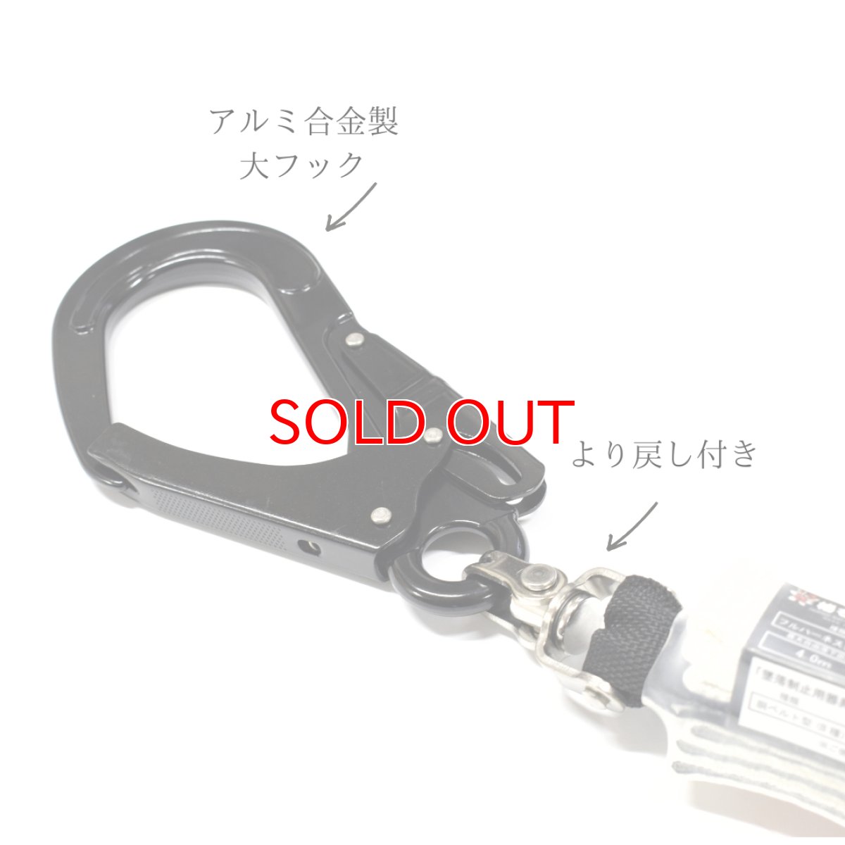 画像4: 安全帯 ランヤード リール 巻取り式 タイプ2 第二種 130kgまで フルハーネス型 胴ベルト型対応 墜落制止用器具の規格 適合品 椿モデル LR-6-T2 ブラック (4)