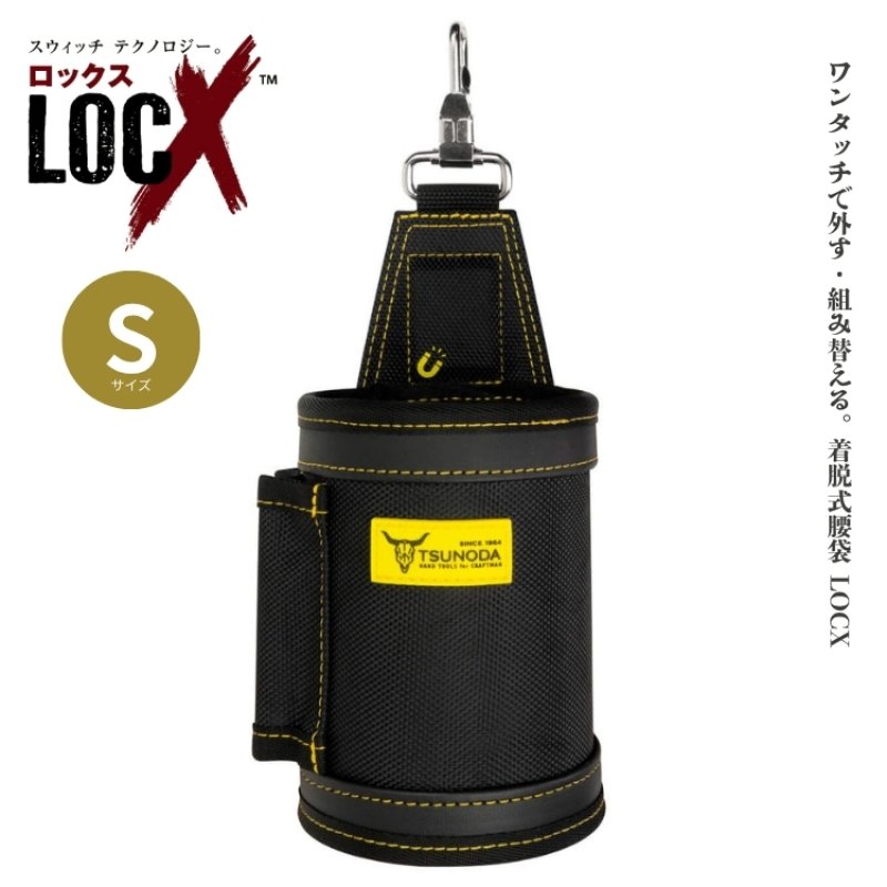 ロックス ツノダ TSUNODA 腰袋 腰道具 ワンタッチで外す・組み替える