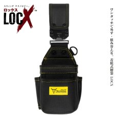 画像1: ロックス ツノダ TSUNODA 腰袋 腰道具 ワンタッチで外す・組み替える LOCX 着脱式VA線ストリッパーケース バックル付 LX-VA2B01 (1)