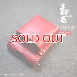 おまとめ専用 限定 赤備え 鳶壱 LX-24RED 高級革製1枚革で創った小型腰袋