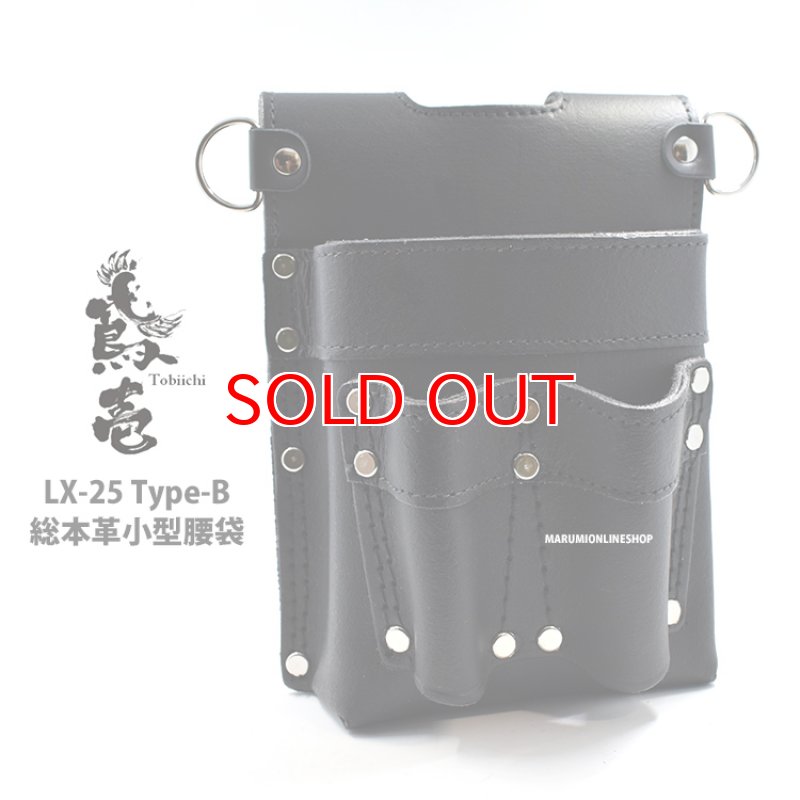 鳶壱 tobiichi 1総本革 小型腰袋 牛黒床革製 LX-25 道具袋 工具