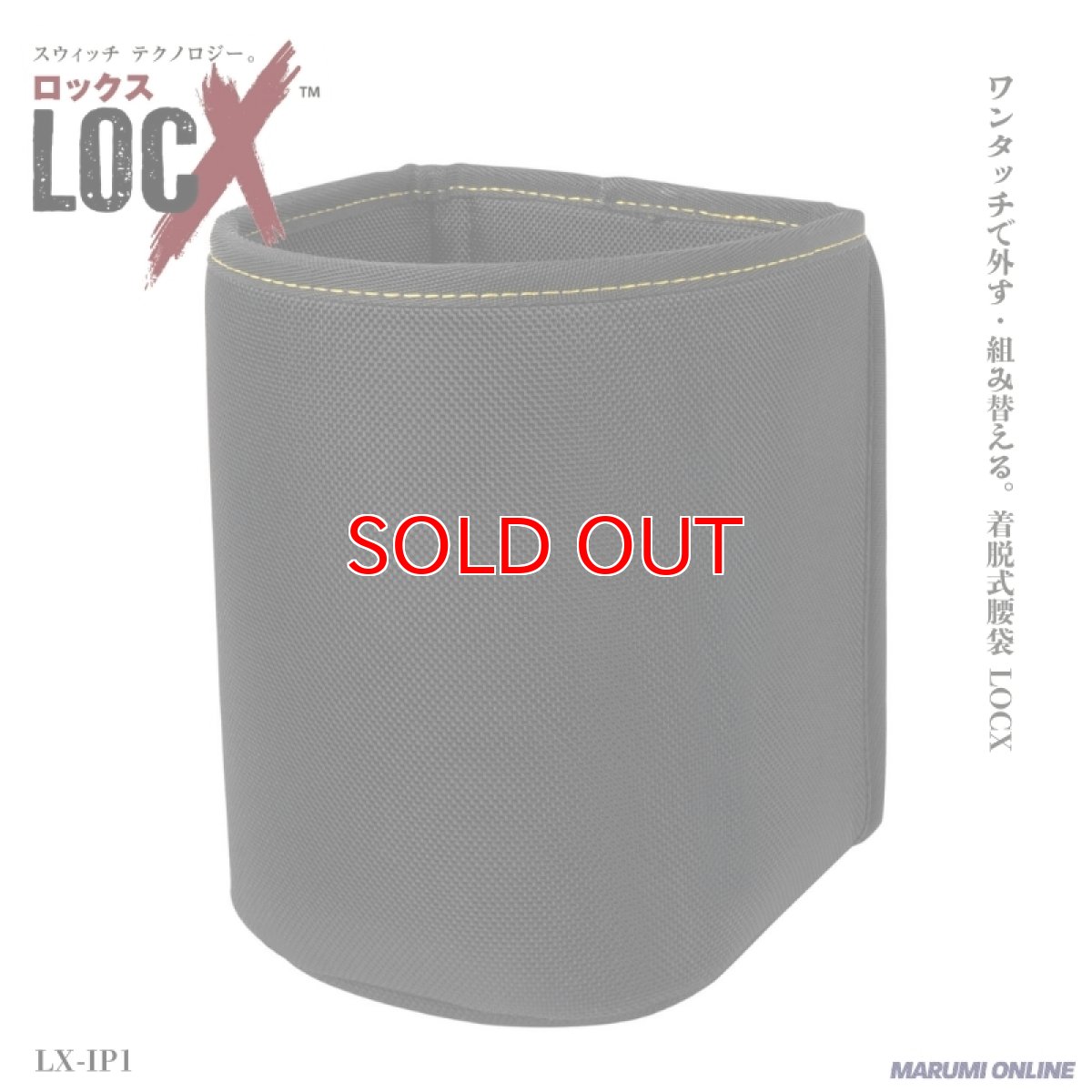 画像1: ロックス ツノダ（TSUNODA） 腰袋 腰道具 ワンタッチで外す・組み替える LOCX 着脱式 腰袋専用インナーケース LX-IP1 (1)