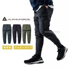画像1: アルファフォース 春夏素材 ストレッチリップストップ ジョガーカーゴパンツ 軽量 速乾 大容量ポケット 24S302 (1)