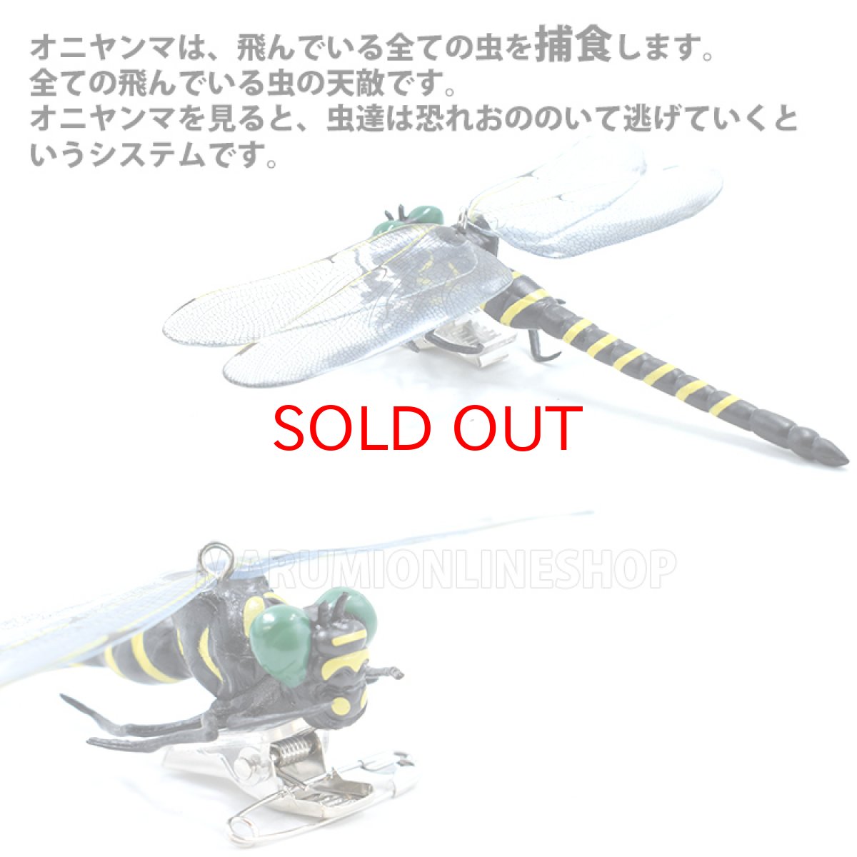 画像5: ミキロコス 天敵で虫除け オニヤンマ M-42 薬剤を使わず虫除け対策ができる (5)