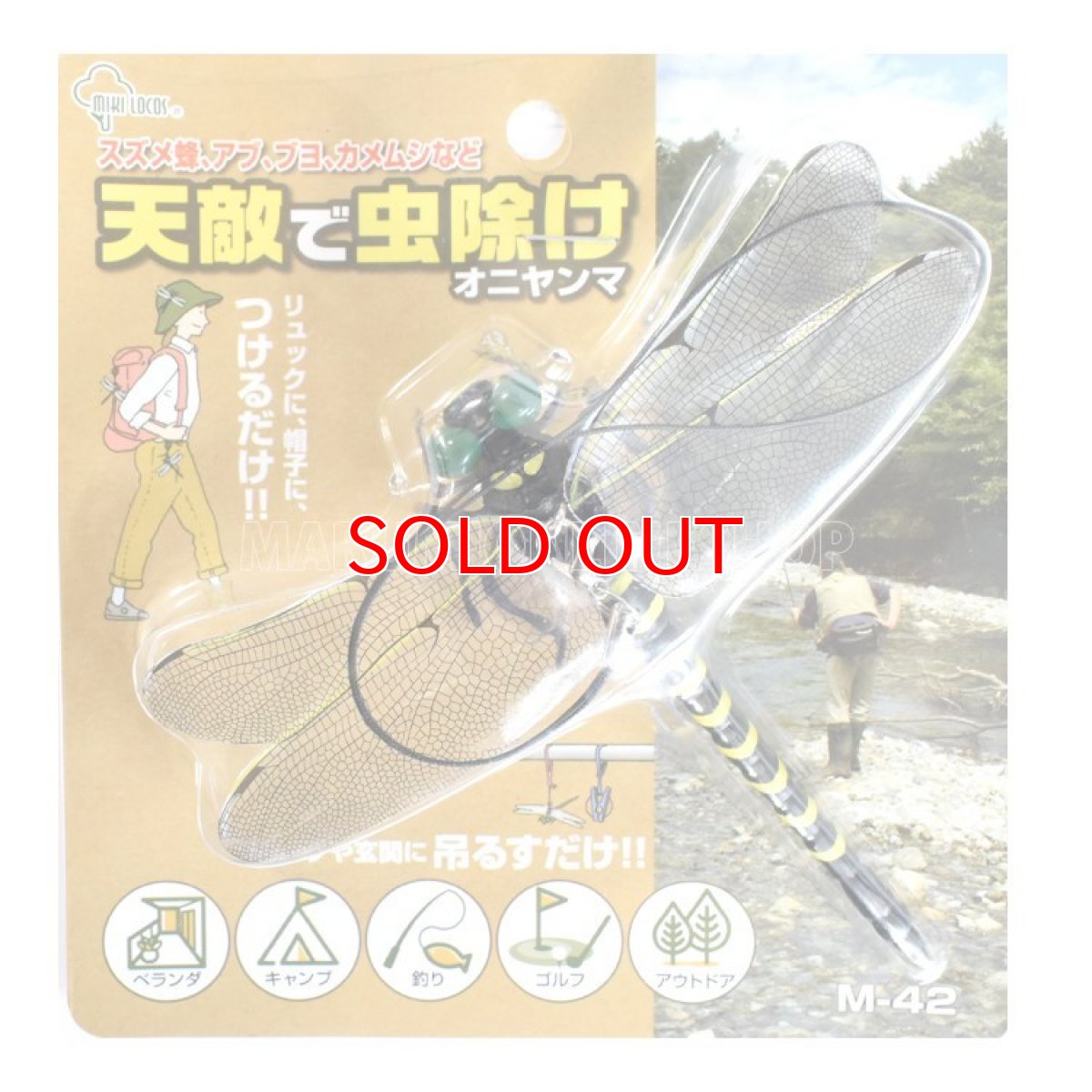 画像8: ミキロコス 天敵で虫除け オニヤンマ M-42 薬剤を使わず虫除け対策ができる (8)