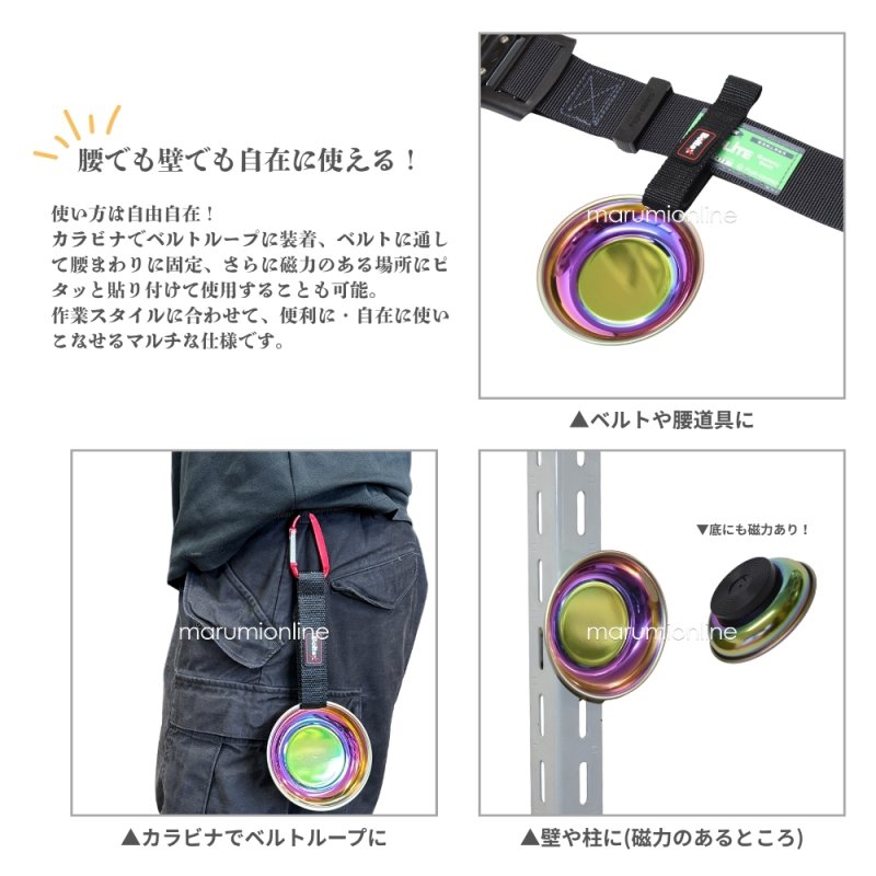 マグネットトレー マグ皿 工具やビスの仮置きに コンパクト カラビナ