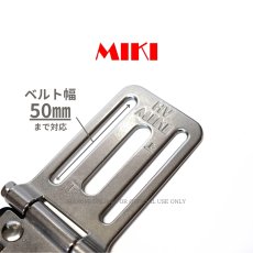 画像4: MIKI 三貴 ミキ 工具差し SPH ツールホルダー用 プロ用 ベルトキャッチャー ベルトストラップ ベルトループ HV 【革スカートなし】 (4)