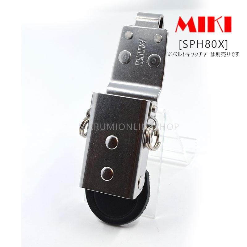 受注生産品(5〜7日営業日後発送)】 MIKI 三貴 ミキ SPH80X モンキー