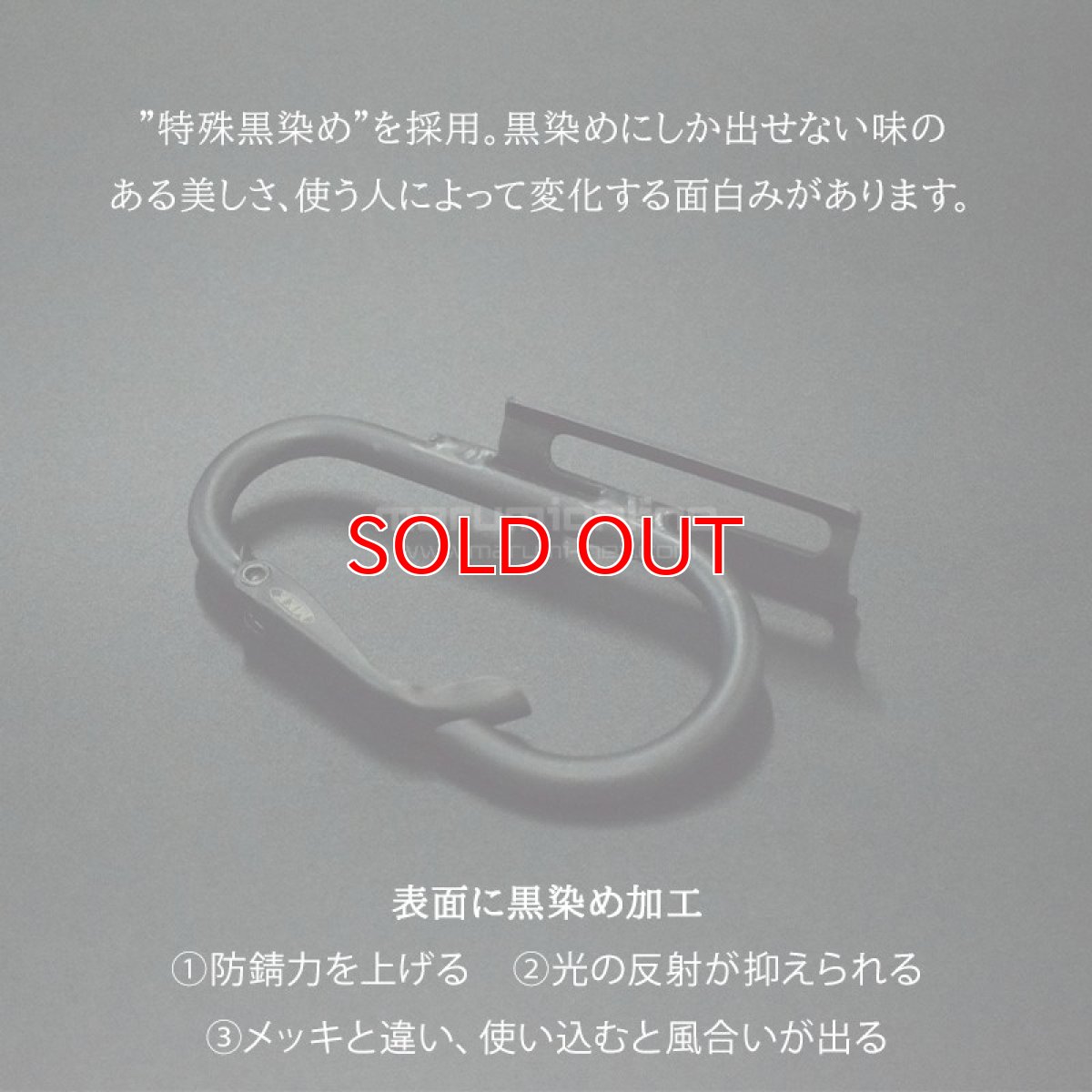 画像2: MKK モトコマ 特殊黒染め 真黒カラビナ(大)SB-10 ツールフック カラビナ工具差し 工具ホルダー 省スペース 特殊黒染め (2)