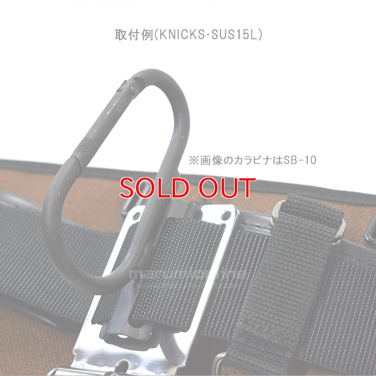 画像6: MKK モトコマ 特殊黒染め 真黒カラビナ(大)SB-10 ツールフック カラビナ工具差し 工具ホルダー 省スペース 特殊黒染め (6)