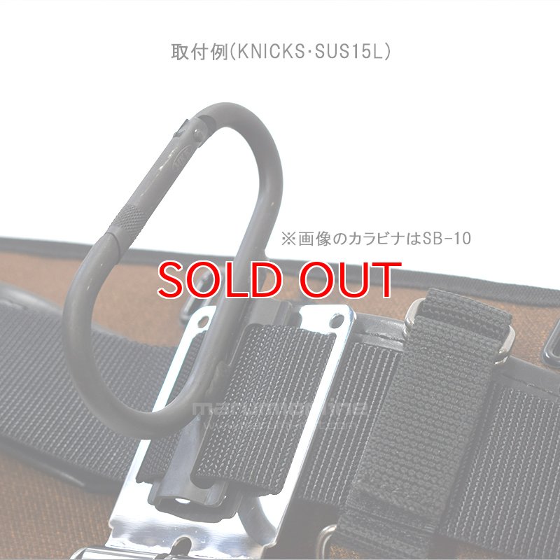 MKK モトコマ 特殊黒染め 真黒カラビナ（大）SB-10 ツールフック