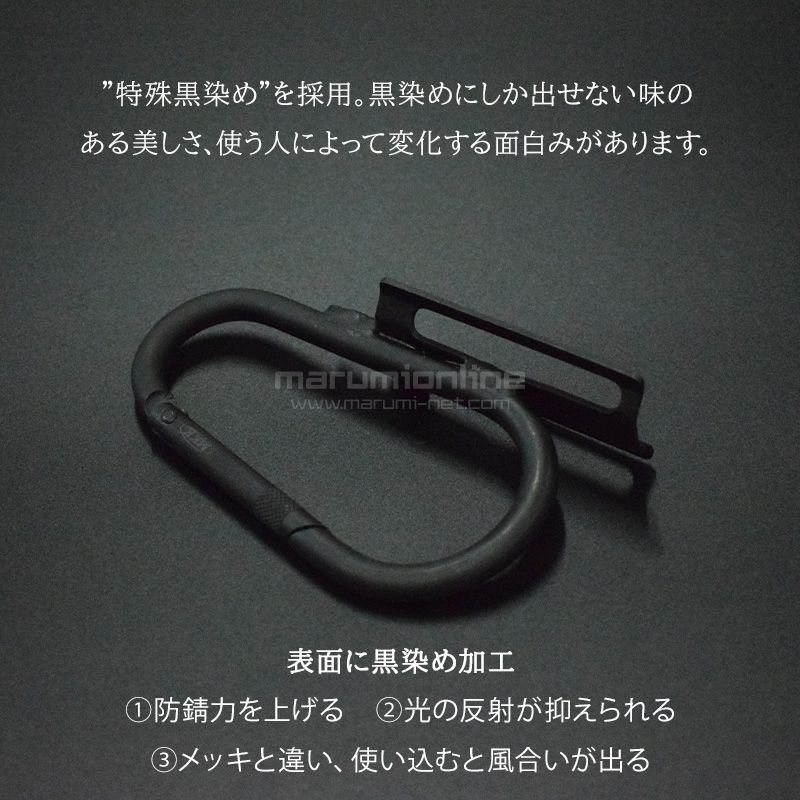 MKK モトコマ 特殊黒染め 真黒カラビナ強力型 SB-11 ツール