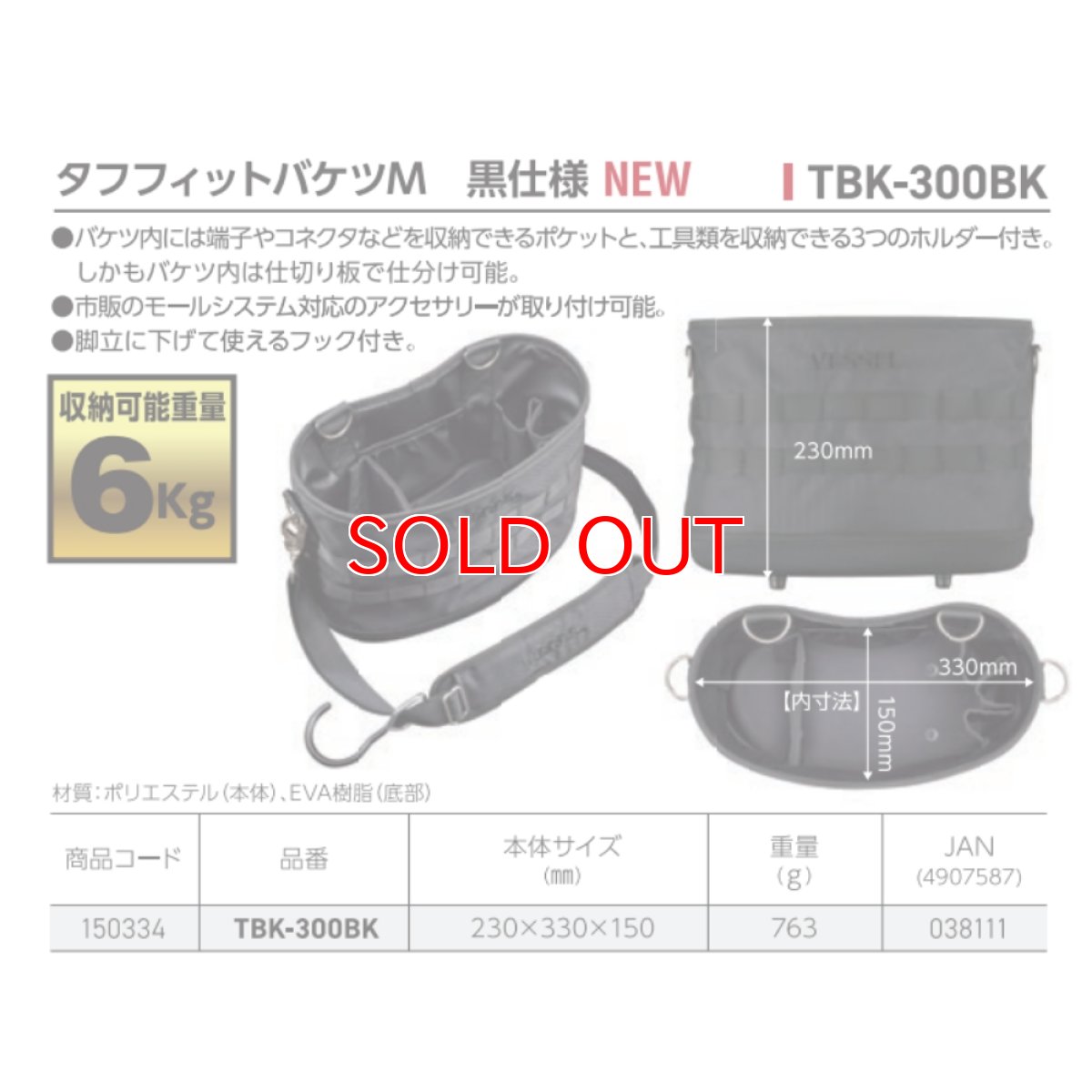 画像2: ベッセル VESSEL 限定 黒仕様 タフフィットバケツM 収納付き TBK-300BK (2)