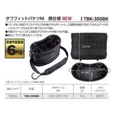 画像2: ベッセル VESSEL 限定 黒仕様 タフフィットバケツM 収納付き TBK-300BK (2)