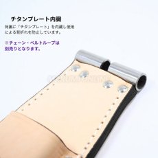 画像4: ニックス 腰道具 KNICKS TIT-303PDX 3段ペンチホルダー ナチュラル タン チェーン式対応 チタン補強プレート入り (4)