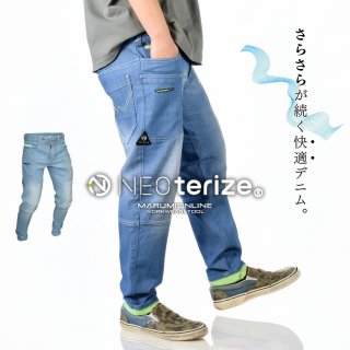 ネオテライズ NEOterize 通年作業服 作業着 カーゴパンツ 8015