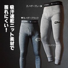 画像2: ネオテライズ おしゃれ かっこいい 作業着 作業服 秋冬 ストレッチニットレギンス インナー 肌着 帯電防止 ストレッチ イージーケア UVケア No.6227 (2)