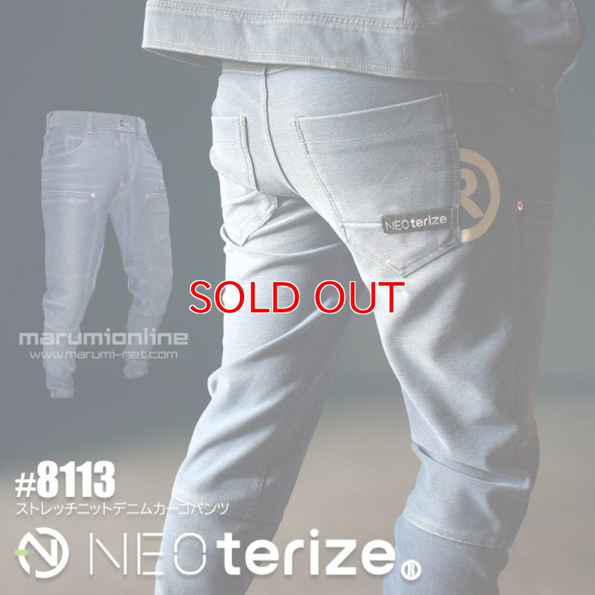 画像2: ネオテライズ おしゃれ かっこいい 作業着 作業服 年間素材 防炎加工 ストレッチ ニット デニム カーゴパンツ インディゴ No.8113 (2)