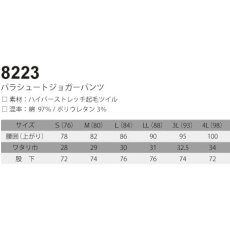 画像12: ネオテライズ おしゃれ かっこいい 作業着 作業服 NEOterize 8223 綿97％ ハイパーストレッチ パラシュートパンツ カーゴパンツ ジョガーパンツ (12)