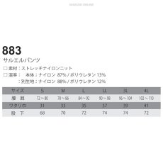 画像6: ネオテライズ 作業服 作業着 サルエルパンツ ジョガーパンツ 薄手 ストレッチ ナイロン 883 (6)