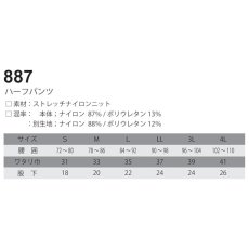 画像6: ネオテライズ 作業服 作業着 ハーフパンツ 薄手 ストレッチ ナイロン 887 (6)