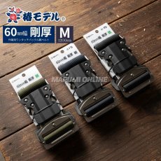 画像1: 60mm幅 椿モデル 安全帯 胴ベルト 墜落制止用器具 工具の吊り下げ 軽量 ワンタッチ バックル ブラック グリーン ネイビー 1200mm Mサイズ (1)
