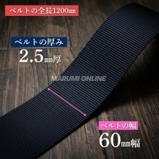 画像4: 60mm幅 椿モデル 安全帯 胴ベルト 墜落制止用器具 工具の吊り下げ 軽量 ワンタッチ バックル ブラック グリーン ネイビー 1200mm Mサイズ (4)