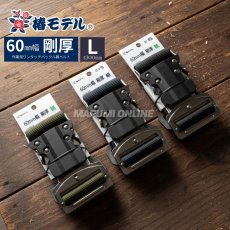 画像1: 60mm幅 椿モデル 安全帯 胴ベルト 墜落制止用器具 工具の吊り下げ 軽量 ワンタッチ バックル ブラック グリーン ネイビー 1300mm Lサイズ (1)