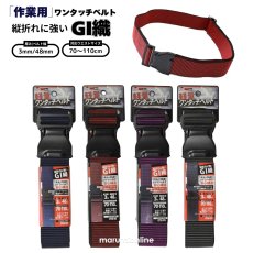 画像1: 作業用 ベルト DIY 軽量 ワンタッチ サポートベルト 軽作業や 腰道具 腰袋などの吊り下げに  (1)