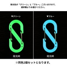 画像2: OUROBOROS ウロボロス S字 Sビナ カラビナ 朧 蓄光タイプ （グリーン・ブルー）軽量 頑丈 2個セット (2)