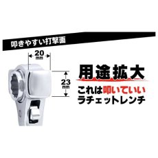 画像3: 豊光 PA-5019H 鉄槌 両口ラチェットレンチ 17×21mm ハンマー付き 薄型 ロング ラチェットレンチ 工具 作業工具 (3)