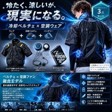 画像2: 2026年新作 アイズフロンティア 新作 2026 春夏 ペルチェ 空調ウェア 半袖ワークジャケット サイドファン 3点セット PS11025 (2)