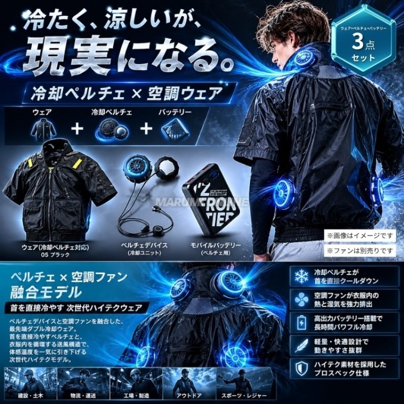 2026年新作 アイズフロンティア 新作 2026 春夏 ペルチェ 空調ウェア