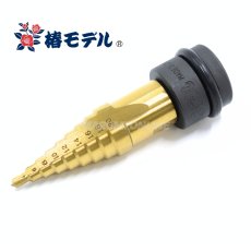 画像1: 椿モデル インパクトレンチ用 ステップドリル PSH420 チタンコートHSSハイス鋼 4mm〜20mm (1)