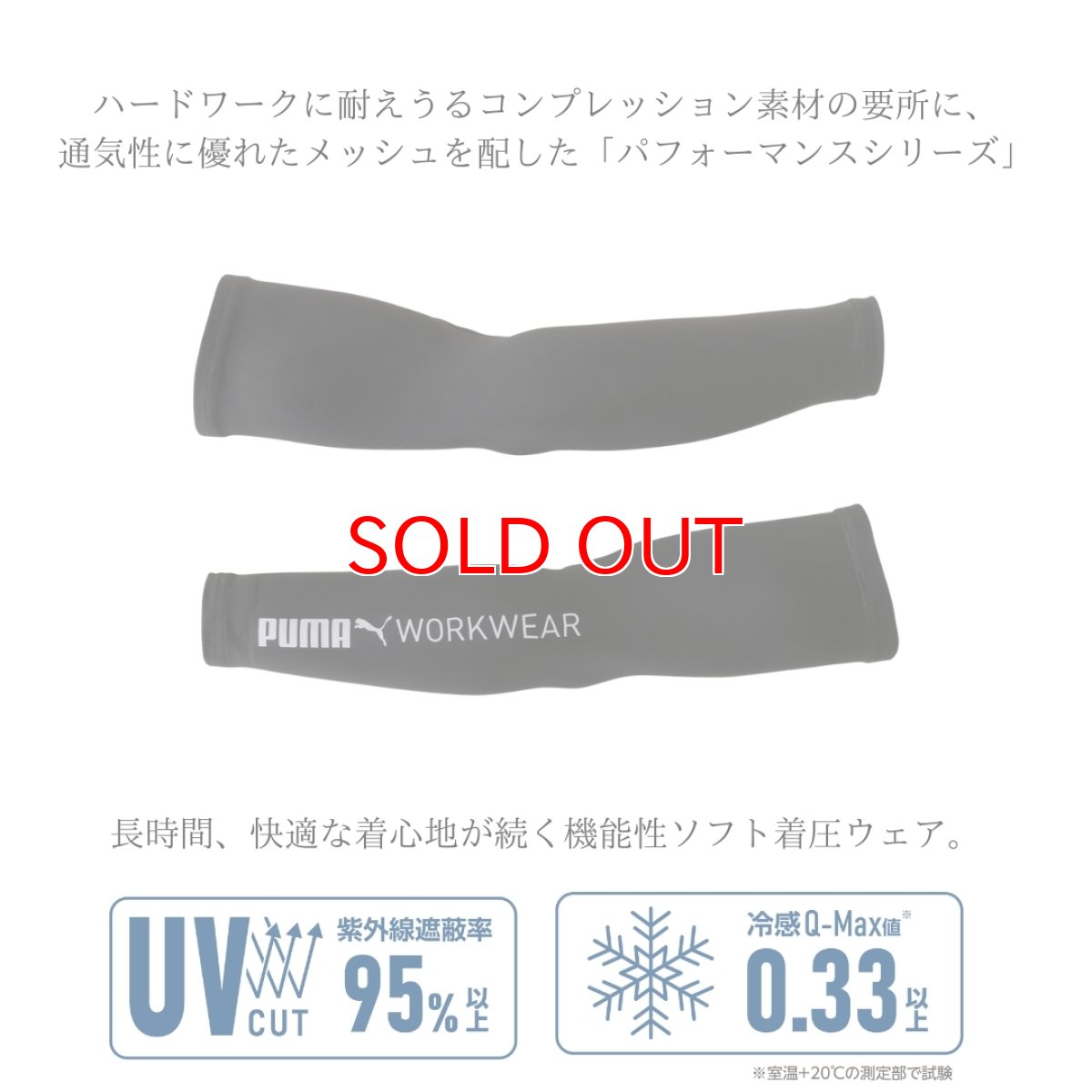 画像2: インナー PUMA プーマ アームカバー PW-1013N コンプレッション 作業服 ユニワールド 春夏 (2)