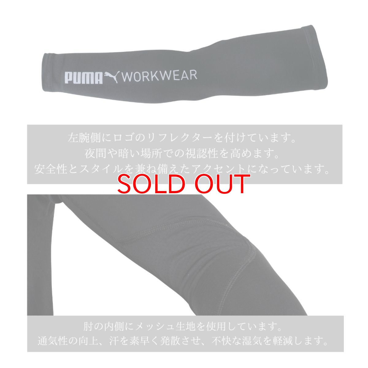 画像3: インナー PUMA プーマ アームカバー PW-1013N コンプレッション 作業服 ユニワールド 春夏 (3)