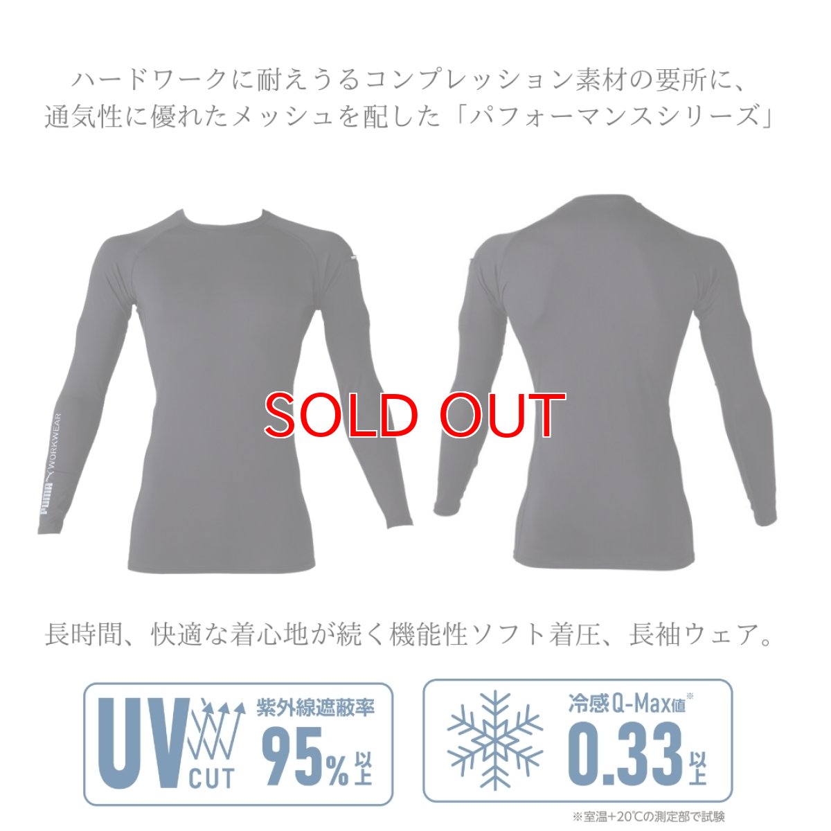 画像2: インナー PUMA プーマ 長袖パフォーマンスウェア PW-2010N コンプレッション 作業服 ユニワールド 春夏 (2)