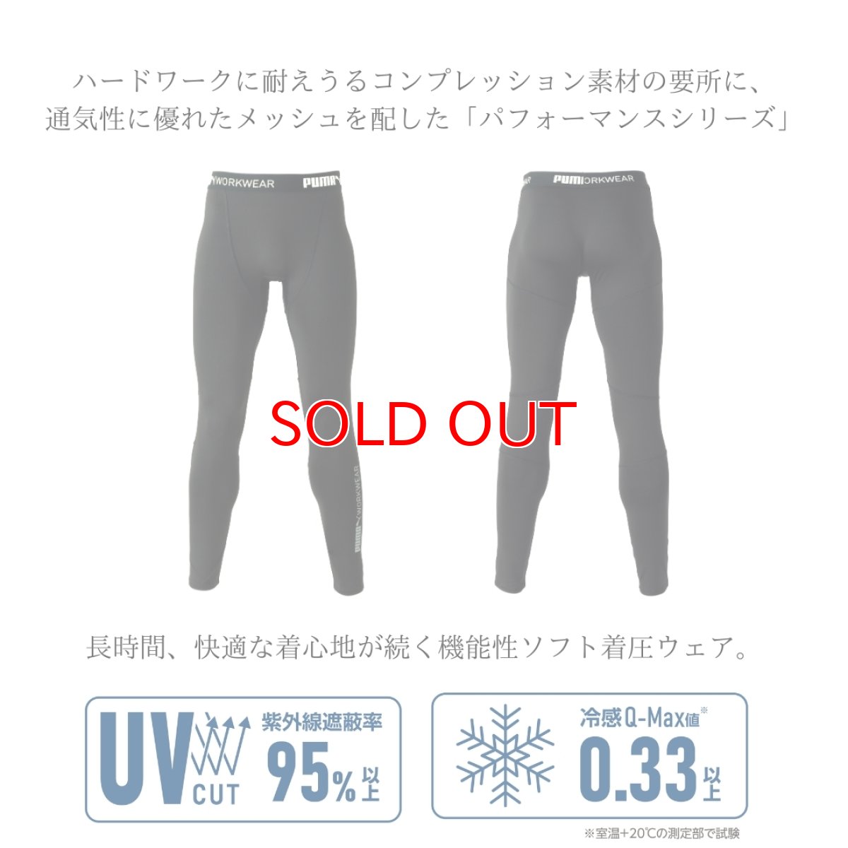 画像2: インナー PUMA プーマ パフォーマンスタイツ PW-2014N コンプレッション 作業服 ユニワールド 春夏 (2)