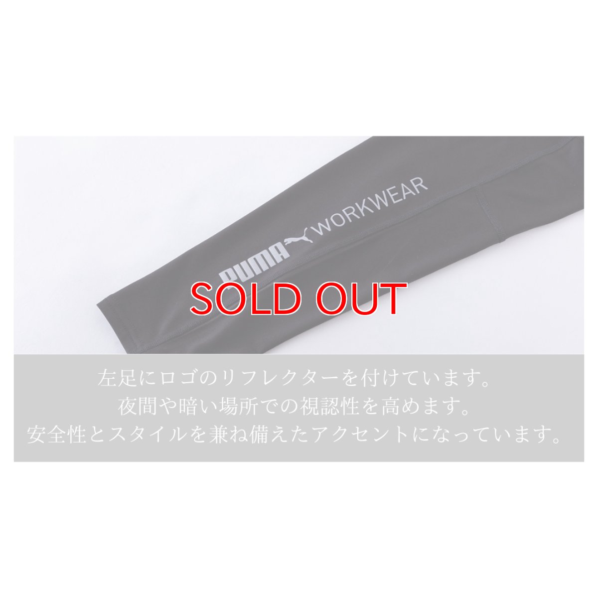 画像3: インナー PUMA プーマ パフォーマンスタイツ PW-2014N コンプレッション 作業服 ユニワールド 春夏 (3)