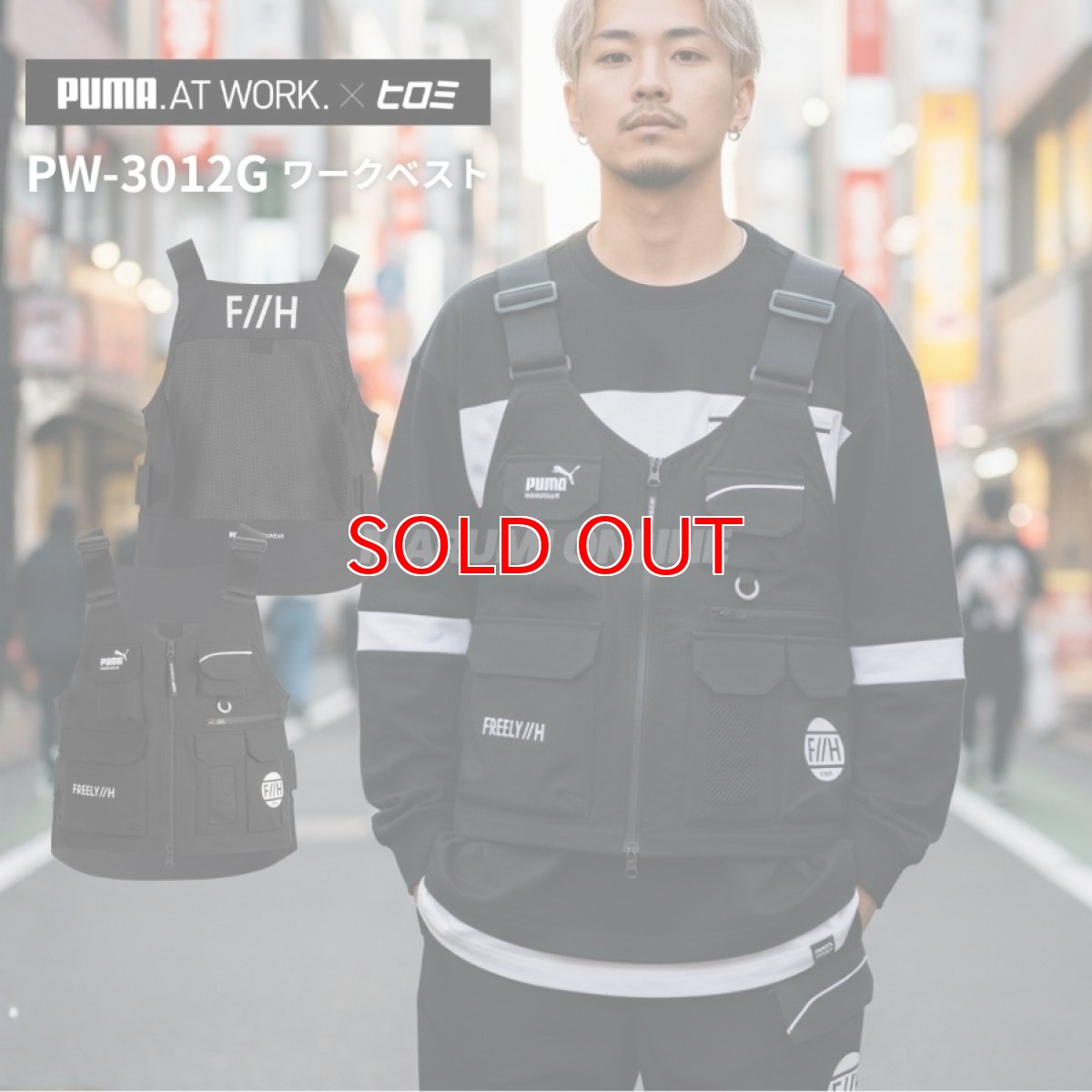 画像1: 【限定商品】PUMA.AT WORK. x ヒロミ コラボ 作業ウェア ワークベスト プーマ WORK VEST 作業服 PW-3012G PUMA WORKWEAR プーマワークウェア (1)