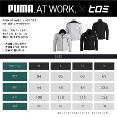 画像11: 【限定商品】【上下セット】PUMA.AT WORK. x ヒロミ コラボ PW-3041G + PW-3045G ワークジャケット カーゴパンツ 作業服 作業着 長袖 プーマ×ヒロミコラボ  (11)