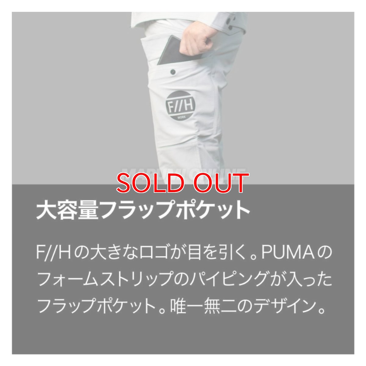 画像8: 【限定商品】【上下セット】PUMA.AT WORK. x ヒロミ コラボ PW-3041G + PW-3045G ワークジャケット カーゴパンツ 作業服 作業着 長袖 プーマ×ヒロミコラボ  (8)