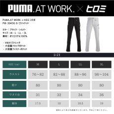画像12: 【限定商品】【上下セット】PUMA.AT WORK. x ヒロミ コラボ PW-3041G + PW-3045G ワークジャケット カーゴパンツ 作業服 作業着 長袖 プーマ×ヒロミコラボ  (12)