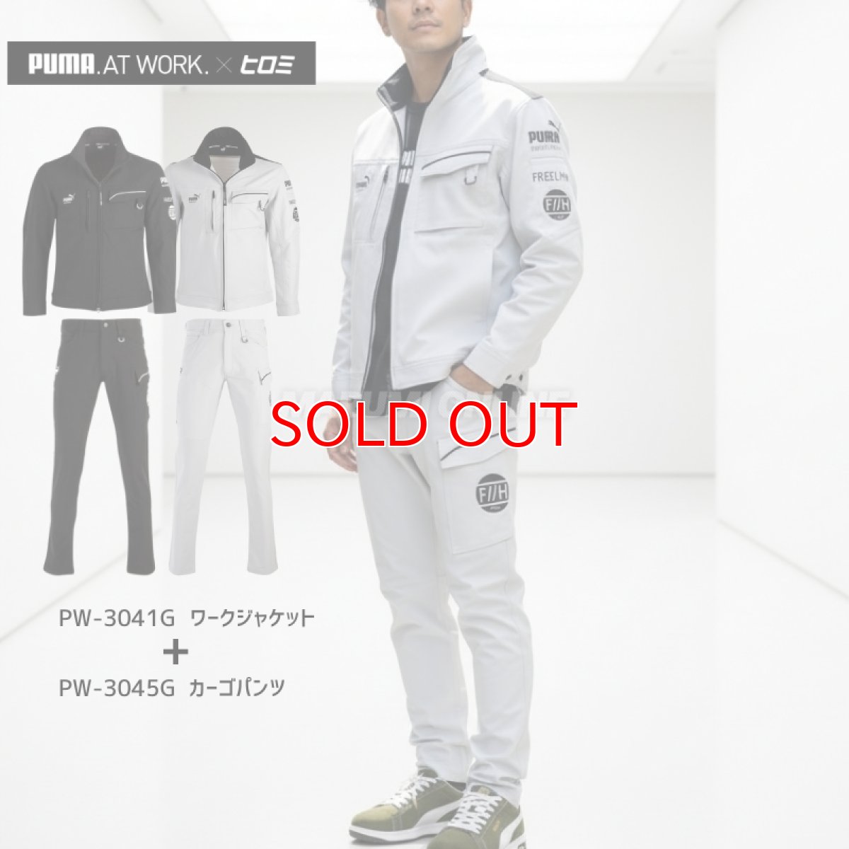 画像1: 【限定商品】【上下セット】PUMA.AT WORK. x ヒロミ コラボ PW-3041G + PW-3045G ワークジャケット カーゴパンツ 作業服 作業着 長袖 プーマ×ヒロミコラボ  (1)
