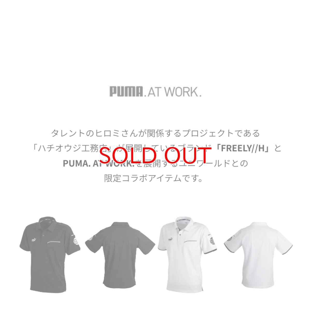 画像4: 数量限定 PUMA×ヒロミ コラボ FREELY//H プーマ 半袖ポロシャツ PW-3044G 作業着 作業服 2026年春夏新作 (4)